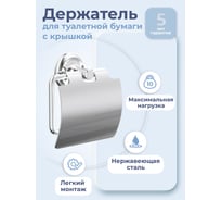 Держатель для туалетной бумаги с крышкой Fora DROP FOR-DP015