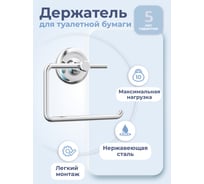 Держатель для туалетной бумаги Fora DROP FOR-DP016 20265478