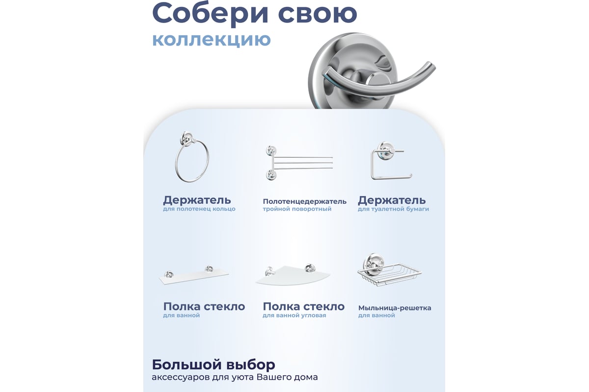 Двойной крючок для ванной FORA DROP FOR-DP053 - выгодная цена, отзывы,  характеристики, фото - купить в Москве и РФ