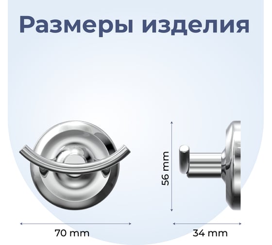 Двойной крючок для ванной FORA DROP FOR-DP053