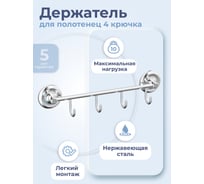 Держатель для полотенец с 4 крючками Fora DROP FOR-DP004