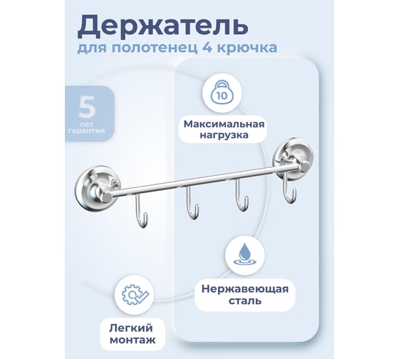 Держатель для полотенец с 4 крючками Fora DROP FOR-DP004 1