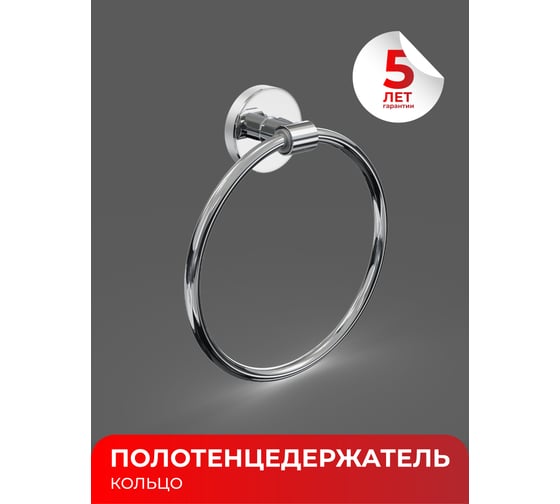 Полотенцедержатель кольцо Fora LORD хром FOR-LORD011CR