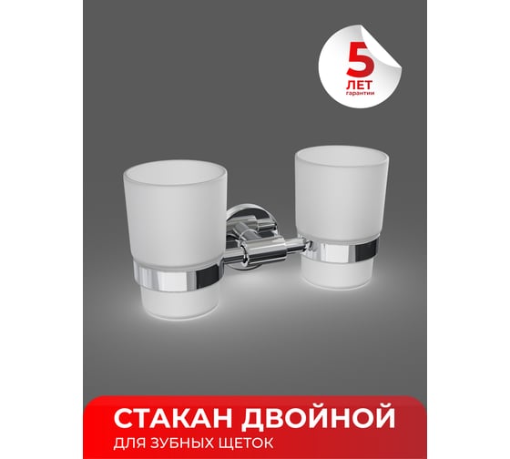 Двойной стакан Fora LORD хром FOR-LORD039CR
