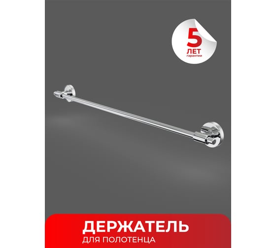 Держатель для полотенца Fora LORD 60 см, хром FOR-LORD002CR