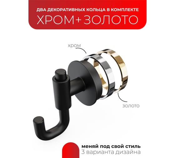Универсальный крючок Fora LORD черный FOR-LORD054BL