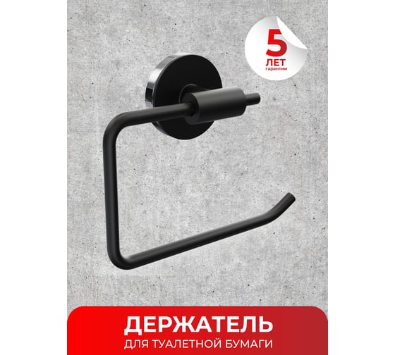 Держатель для туалетной бумаги Fora LORD черный FOR-LORD016BL