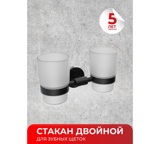 Двойной стакан Fora LORD черный FOR-LORD039BL