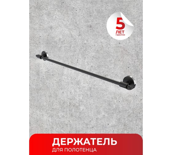 Держатель для полотенца Fora LORD 50 см, черный FOR-LORD002BL