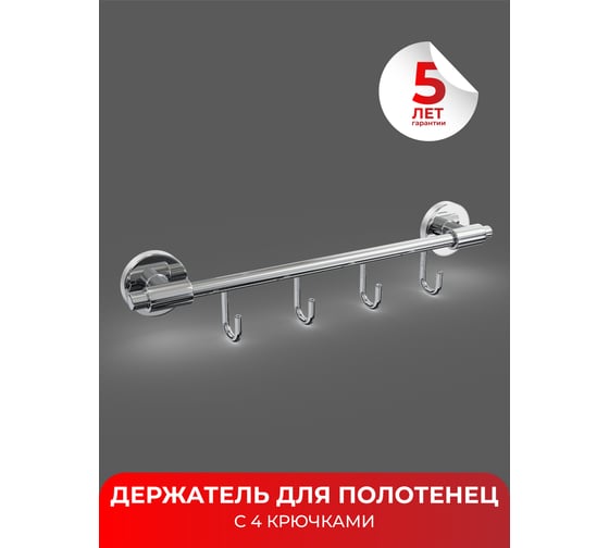 Держатель для полотенец с 4 крючками Fora LORD хром FOR-LORD004CR