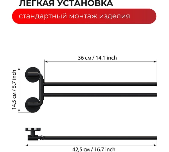 Полотенцедержатель Fora LORD двойной, поворотный, черный FOR-LORD022BL