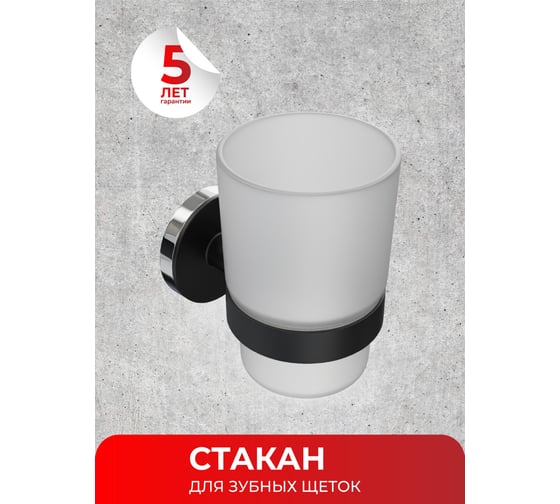 Стакан для зубных щеток Fora LORD черный FOR-LORD044BL