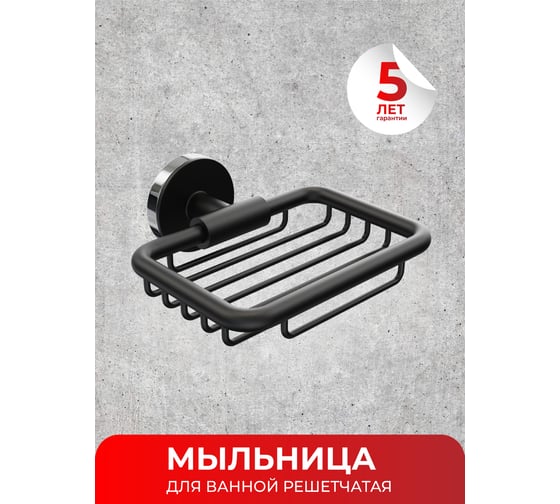 Мыльница для ванной Fora LORD решетчатая, черный FOR-LORD040BL