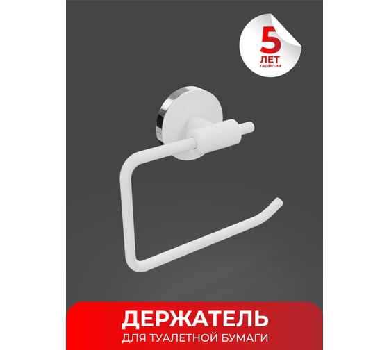 Держатель для туалетной бумаги Fora LORD белый FOR-LORD016WT