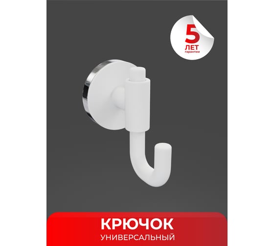 Универсальный крючок Fora LORD белый FOR-LORD054WT