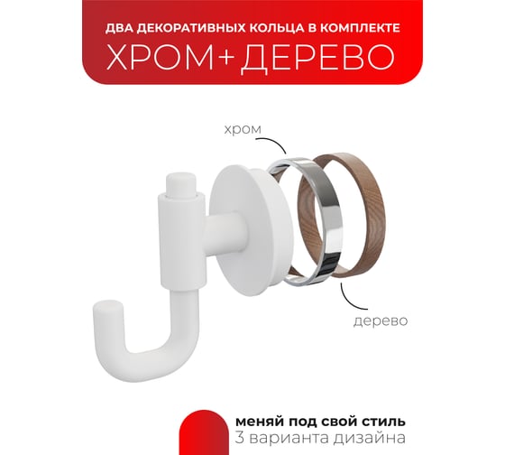 Универсальный крючок Fora LORD белый FOR-LORD054WT