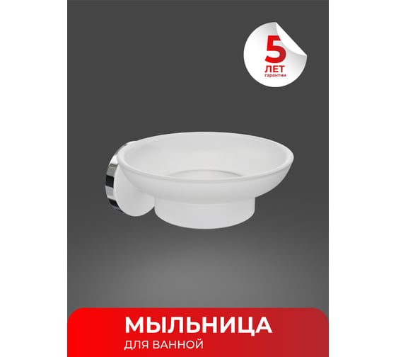 Мыльница для ванной Fora LORD белый FOR-LORD036WT