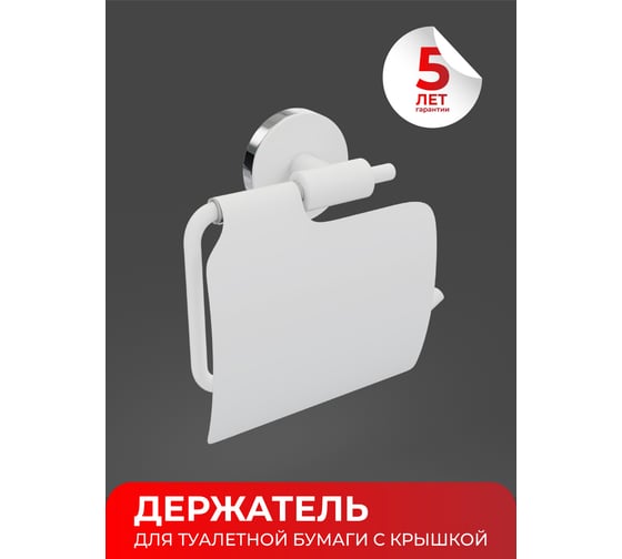 Держатель для туалетной бумаги с крышкой Fora LORD белый FOR-LORD015WT