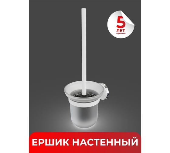 Настенный ершик Fora LORD белый FOR-LORD020WT