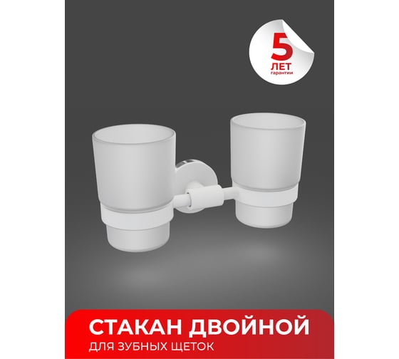 Двойной стакан Fora LORD белый FOR-LORD039WT