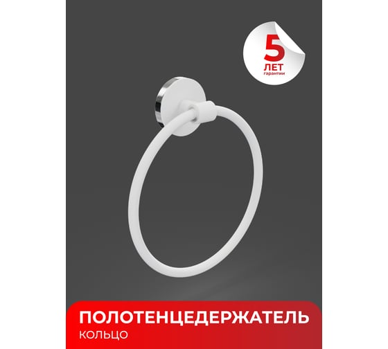 Полотенцедержатель кольцо Fora LORD белый FOR-LORD011WT