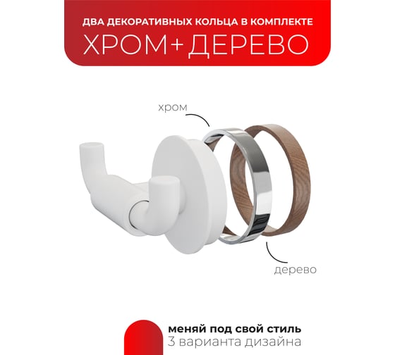 Двойной крючок Fora LORD белый FOR-LORD053WT