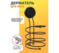 Держатель для фена Fora GRAFIT FOR-GRA043