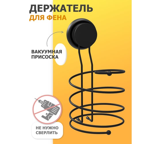 Держатель для фена Fora GRAFIT FOR-GRA043 1