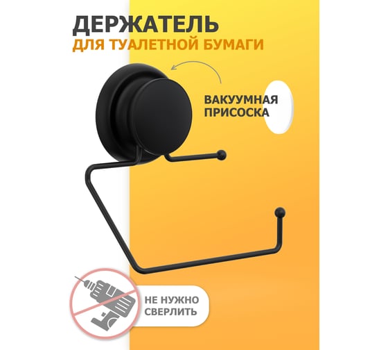 Держатель для туалетной бумаги Fora GRAFIT FOR-GRA016