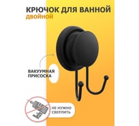 Крючок для ванной Fora двойной GRAFIT FOR-GRA053