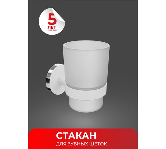 Стакан для зубных щеток Fora LORD белый FOR-LORD044WT