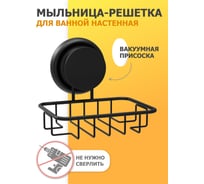 Мыльница решетка для ванной Fora настенная GRAFIT FOR-GRA034