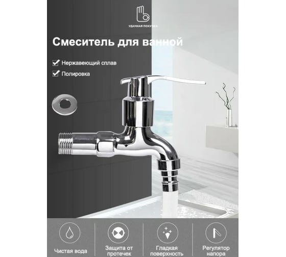 Смеситель для ванной комнаты Удачная покупка HS05