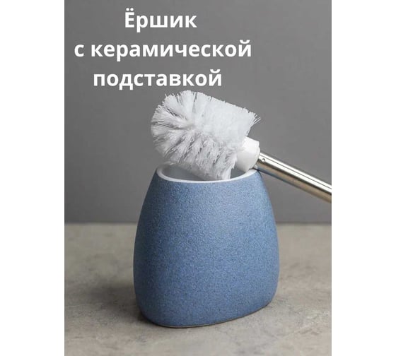 Напольный ершик Bath Plus Azzuro W-CE2344AA-TOH