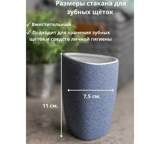 Стакан для зубных щеток Bath Plus Azzurro 65х63х110 мм W-CE2344AA-TB