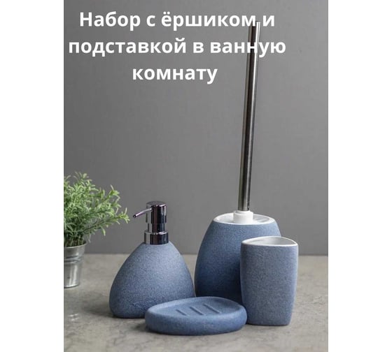 Комплект для ванны Bath Plus Azzurro SET4 W-CE2344AA-SET4
