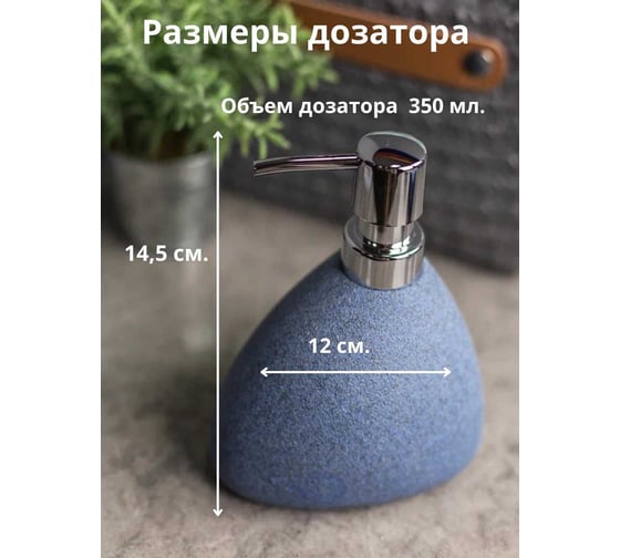 Дозатор для жидкого мыла Bath Plus Azzurro 125х90х130 мм W-CE2344AA-LD
