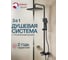 Душевая система ECONOCE (тип I) черный, серия 810 EC0812BL 2