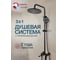 Душевая система ECONOCE D35-A черный, серия 800 EC0802BL 2