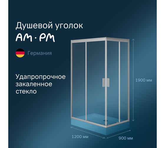 Душевое ограждение AM.PM Gem Twin Slide 120x90, профиль матовый хром, стекло прозрачное W90G-404-120290-MT