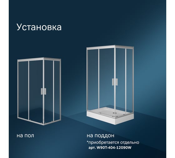 Душевое ограждение AM.PM Gem Twin Slide 120x90, профиль матовый хром, стекло прозрачное W90G-404-120290-MT