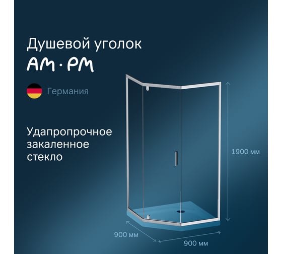 Душевое ограждение AM.PM Gem 5-corner Pivot 90x90, стекло прозрачное, профиль матовый хром W90G-405-090MT