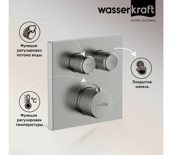 Термостатический смеситель для ванны и душа WasserKraft Верн (Wern) 4248 4248 T