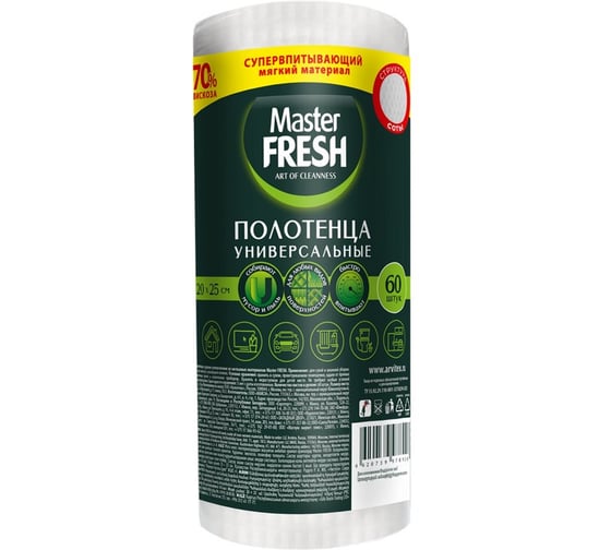 Универсальные полотенца в рулоне Master Fresh 20 x 25 см, 60 шт 281651