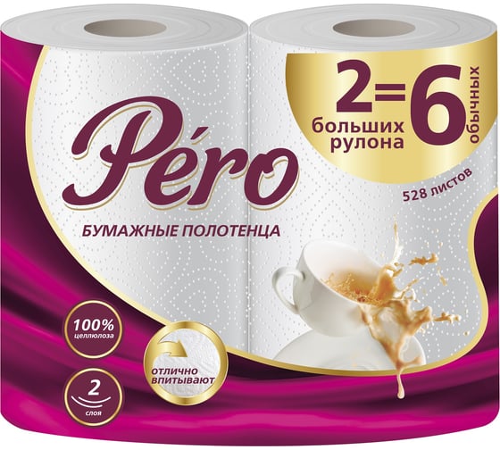 Бумажные полотенца Pero Grand, двухслойные, 2 рулона, 33 м, белые 282009