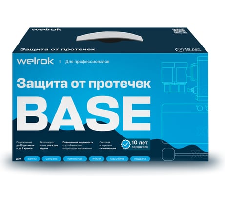 Комплект защиты от протечек Welrok Base нерж. DN15 (1/2) 4660251141905