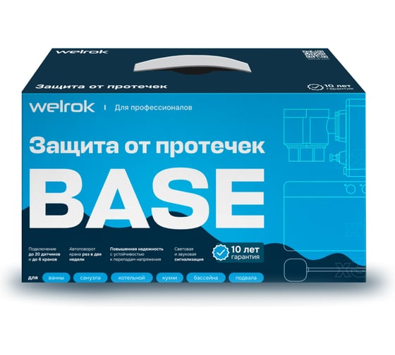 Комплект защиты от протечек Welrok Base латунь DN15 (1/2) 4660251141943
