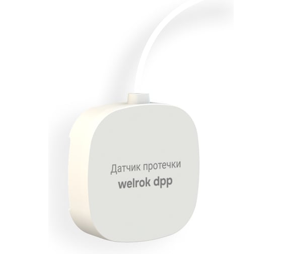 Датчик контроля протечки воды Welrok dpp3 4660251141820