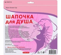 Шапочка для душа МУЛЬТИДОМ нейлон MJ17-41