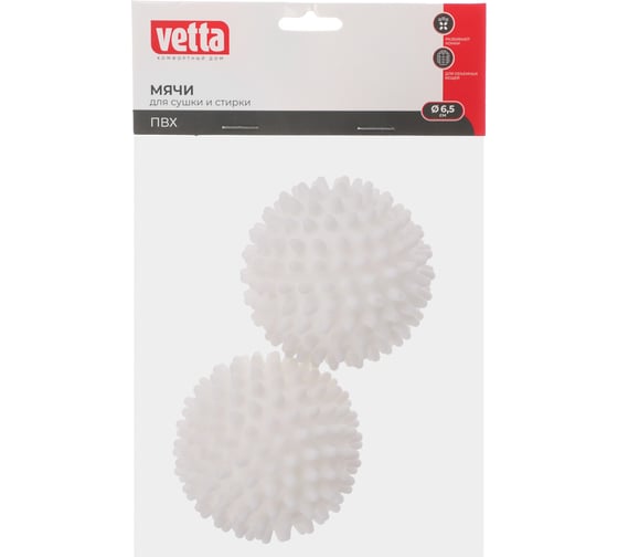 Набор мячей для стирки и сушки белья VETTA  2 шт, ПВХ, d6,5 см 452-083